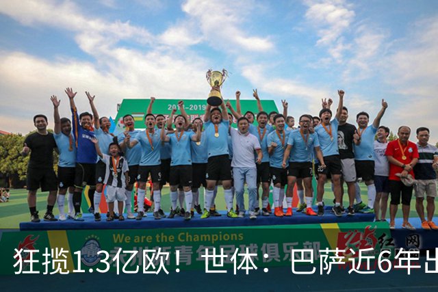 狂揽1.3亿欧！世体：巴萨近6年出售20名青训收入上亿，仍持续增长